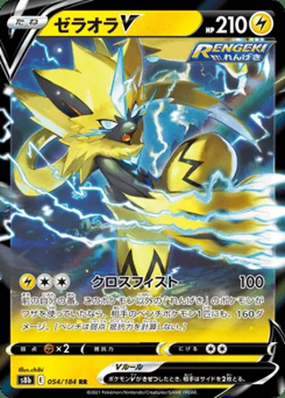 Zeraora V — ゼラオラV (2021)