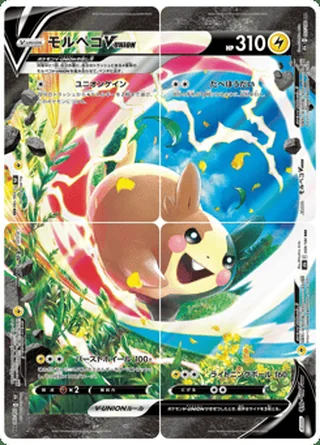 Morpeko V-UNION — モルペコV-UNION (2021)