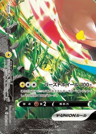 Morpeko V-UNION — モルペコV-UNION (2021)