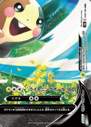 Morpeko V-UNION — モルペコV-UNION (2021)