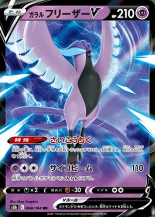 Galarian Articuno V — ガラル フリーザーV (2021)