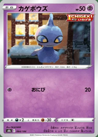 Shuppet — カゲボウズ (2021)
