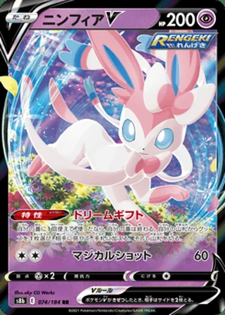 Sylveon V — ニンフィアV (2021)