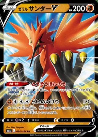 Galarian Zapdos V — ガラル サンダーV (2021)