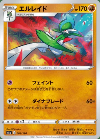 Gallade — エルレイド (2021)