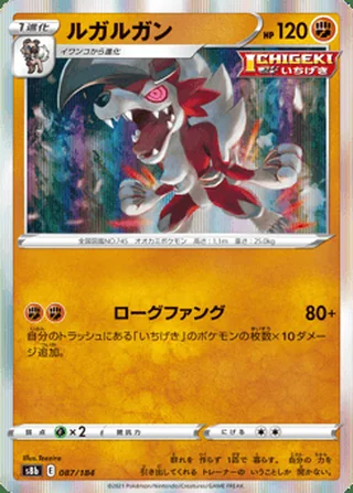 Lycanroc — ルガルガン (2021)