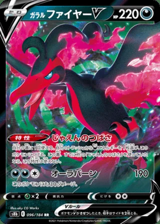 Galarian Moltres V — ガラル ファイヤーV (2021)