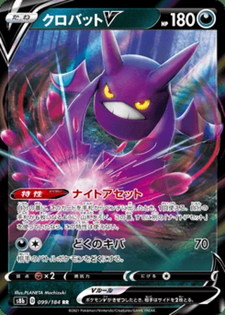 Crobat V — クロバットV (2021)
