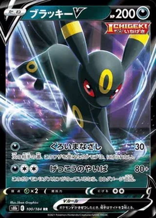 Umbreon V — ブラッキーV (2021)