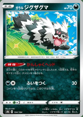Galarian Zigzagoon — ガラル ジグザグマ (2021)