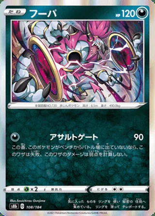 Hoopa — フーパ (2021)
