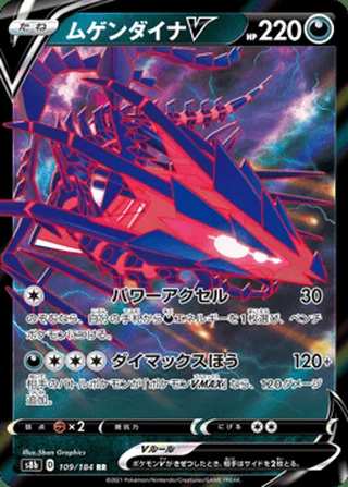 Eternatus V — ムゲンダイナV (2021)