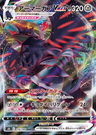 Corviknight VMAX — アーマーガアVMAX (2021)