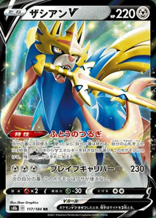 Zacian V — ザシアンV (2021)