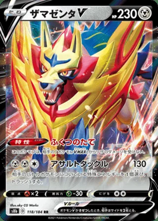 Zamazenta V — ザマゼンタV (2021)