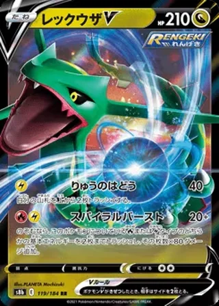 Rayquaza V — レックウザV (2021)