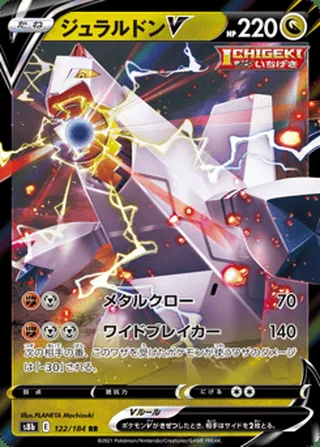 Duraludon V — ジュラルドンV (2021)