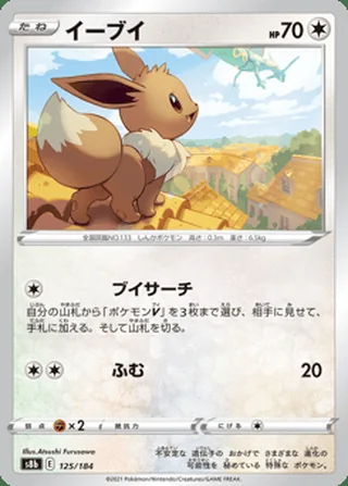 Eevee — イーブイ (2021)