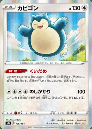 Snorlax — カビゴン (2021)