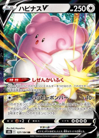Blissey V — ハピナスV (2021)