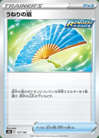 Fan of Waves — うねりの扇 (2021)