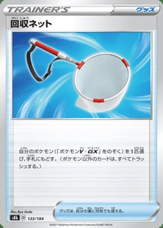 Scoop Up Net — 回収ネット (2021)