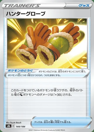 Hunting Gloves — ハンターグローブ (2021)