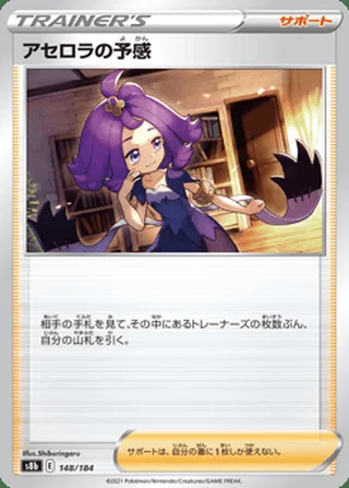 Acerola’s Premonition — アセロラの予感 (2021)