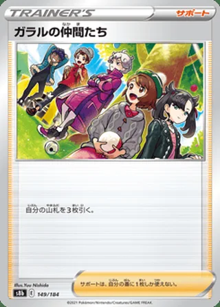 Friends in Galar — ガラルの仲間たち (2021)