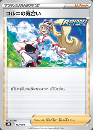 Korrina’s Focus — コルニの気合い (2021)