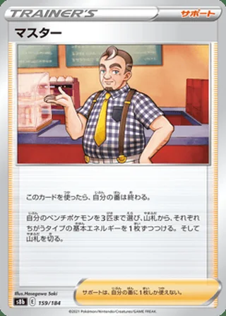 Café Master — マスター (2021)