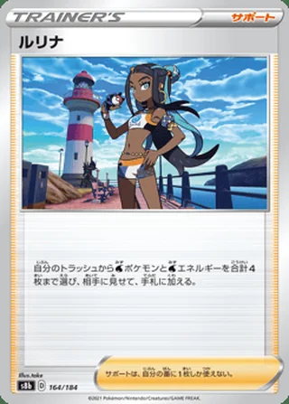 Nessa — ルリナ (2021)