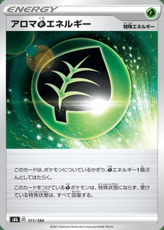 Aromatic Grass Energy — アロマ草エネルギー (2021)