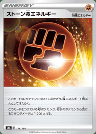 Stone Fighting Energy — ストーン闘エネルギー (2021)