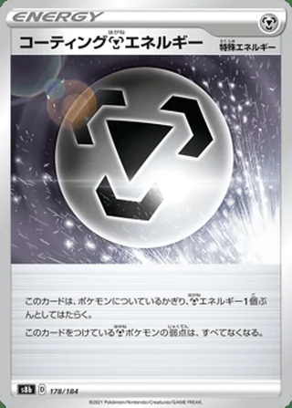 Coating Metal Energy — コーティング鋼エネルギー (2021)