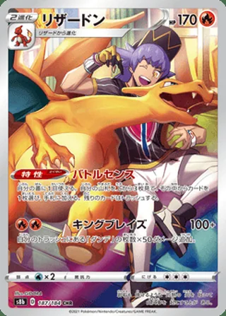 Charizard — リザードン (2021)