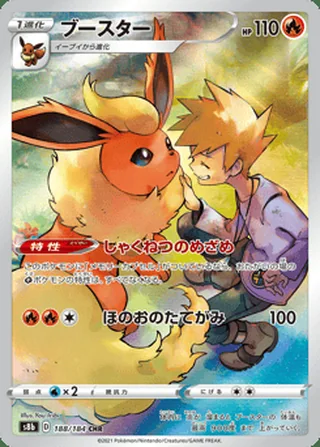 Flareon — ブースター (2021)