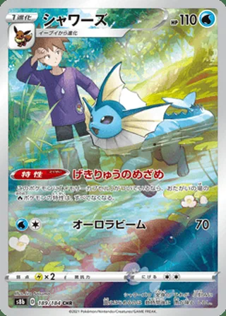 Vaporeon — シャワーズ (2021)