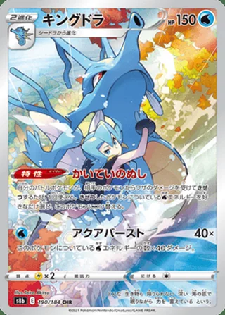 Kingdra — キングドラ (2021)
