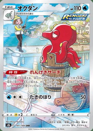 Octillery — オクタン (2021)