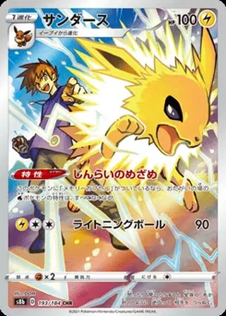 Jolteon — サンダース (2021)
