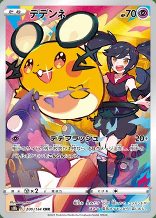 Dedenne — デデンネ (2021)