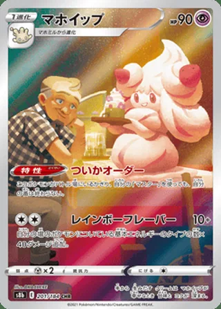 Alcremie — マホイップ (2021)