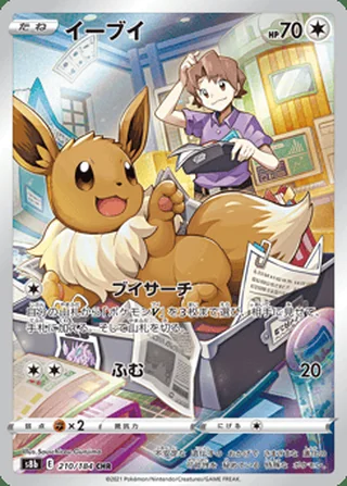Eevee — イーブイ (2021)