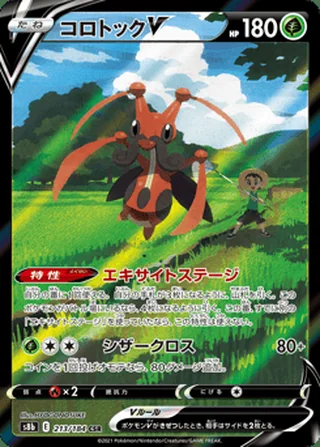 Kricketune V — コロトックV (2021)