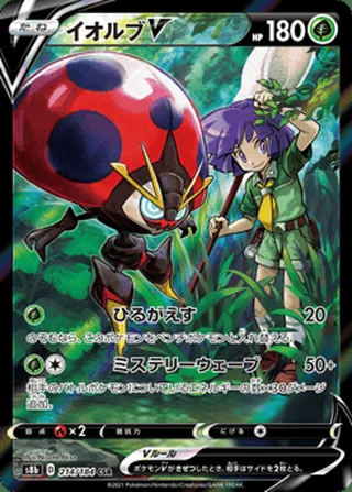 Orbeetle V — イオルブV (2021)