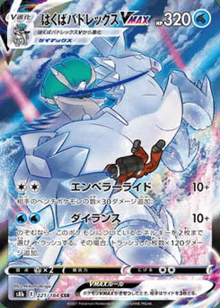 Ice Rider Calyrex VMAX — はくばバドレックスVMAX (2021)