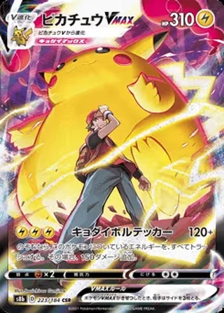 Pikachu VMAX — ピカチュウVMAX (2021)