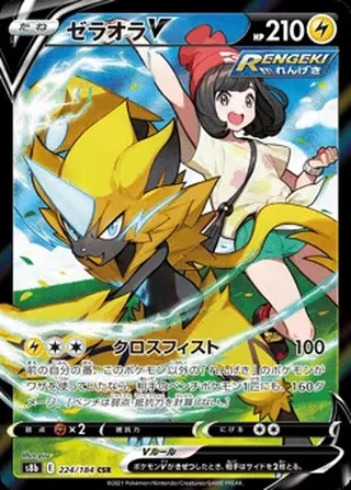 Zeraora V — ゼラオラV (2021)