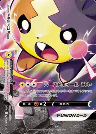 Morpeko V-UNION — モルペコV-UNION (2021)